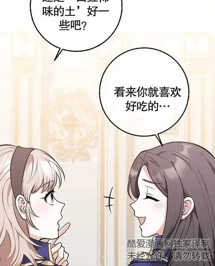 漫画《朋友之间不应该这样》第11话第47张图