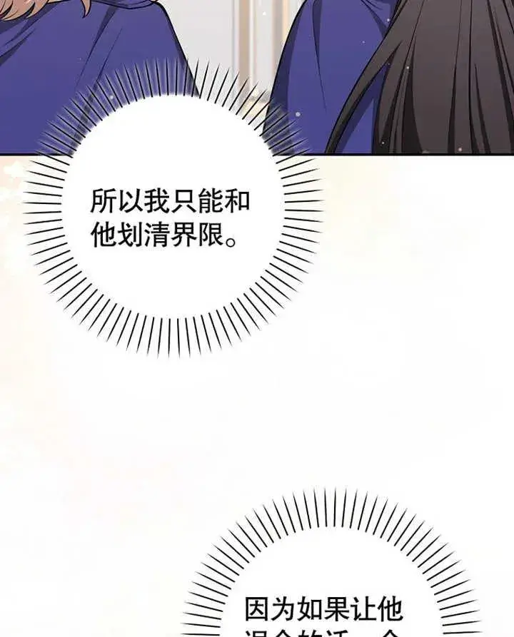 漫画《朋友之间不应该这样》第11话第48张图
