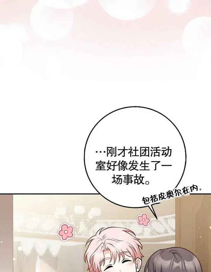 漫画《朋友之间不应该这样》第11话第66张图
