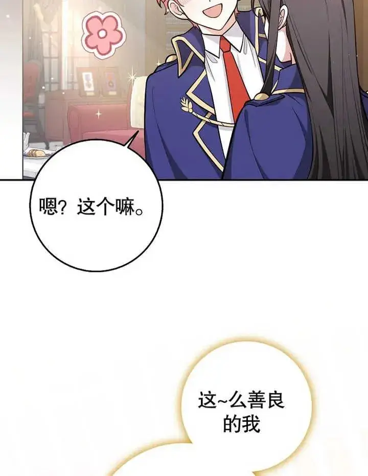 漫画《朋友之间不应该这样》第11话第67张图