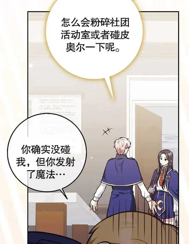 漫画《朋友之间不应该这样》第11话第68张图