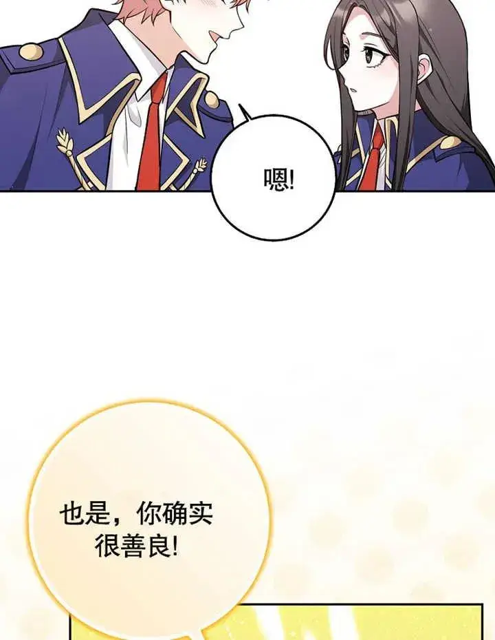 漫画《朋友之间不应该这样》第11话第70张图