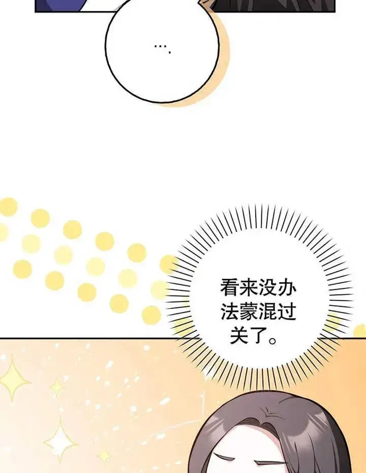 漫画《朋友之间不应该这样》第11话第75张图