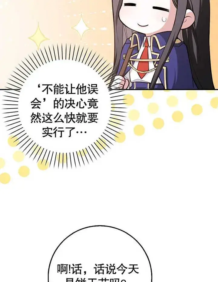 漫画《朋友之间不应该这样》第11话第76张图