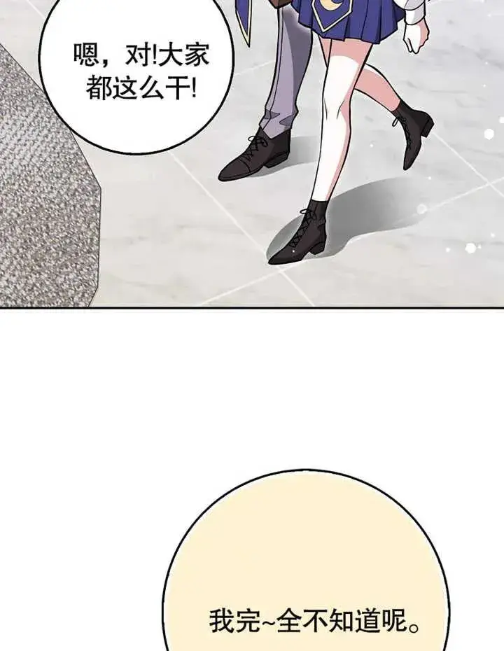 漫画《朋友之间不应该这样》第11话第78张图