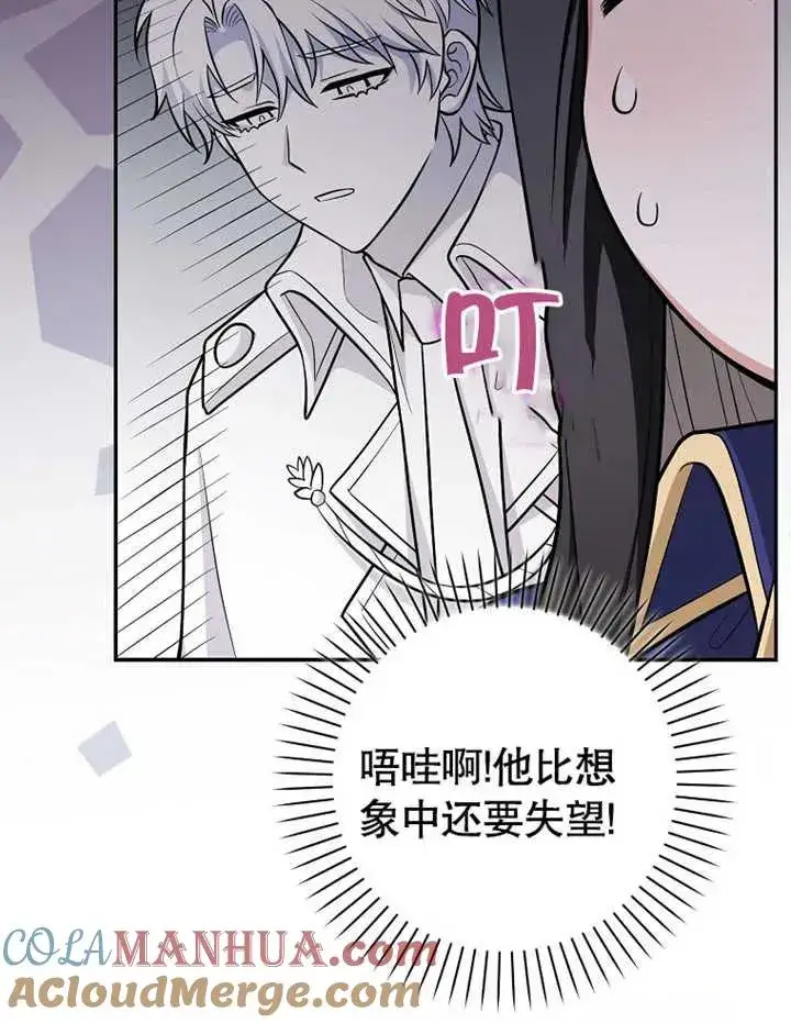 漫画《朋友之间不应该这样》第11话第81张图