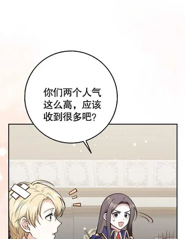 漫画《朋友之间不应该这样》第11话第82张图