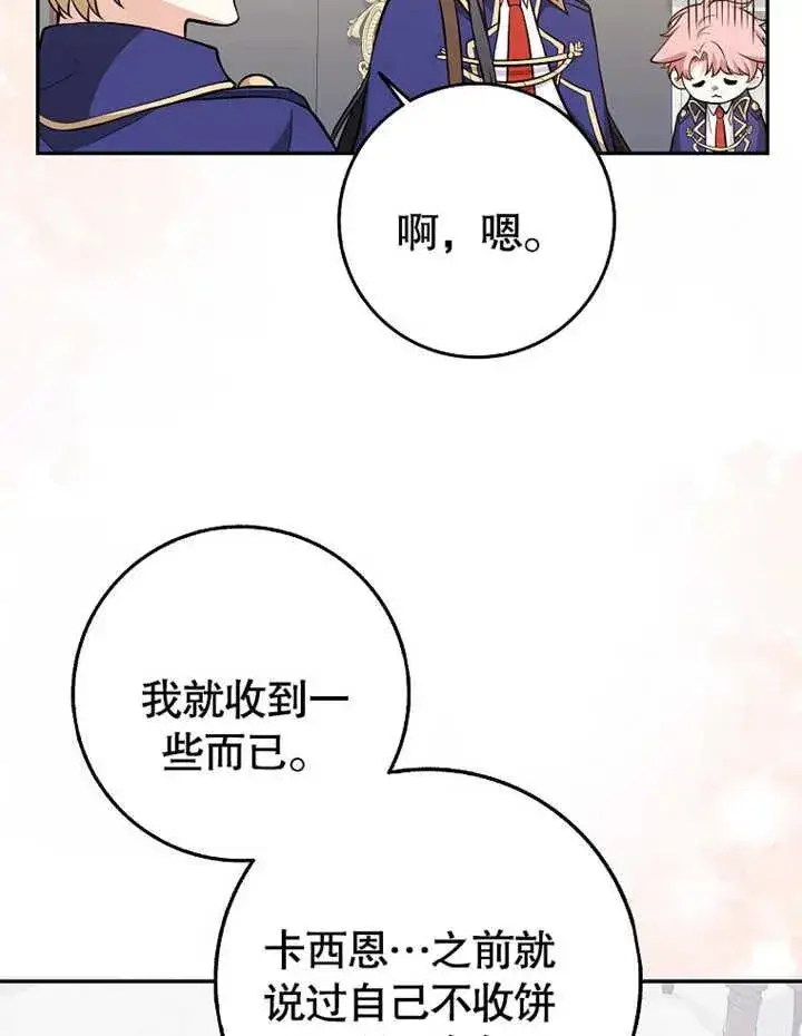 漫画《朋友之间不应该这样》第11话第83张图