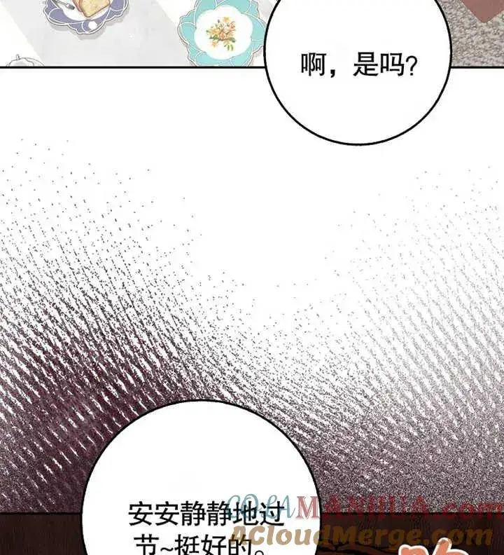 漫画《朋友之间不应该这样》第11话第85张图