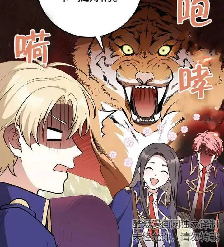 漫画《朋友之间不应该这样》第11话第86张图