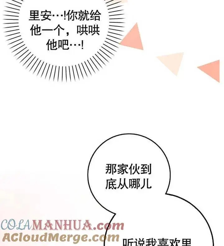 漫画《朋友之间不应该这样》第11话第89张图