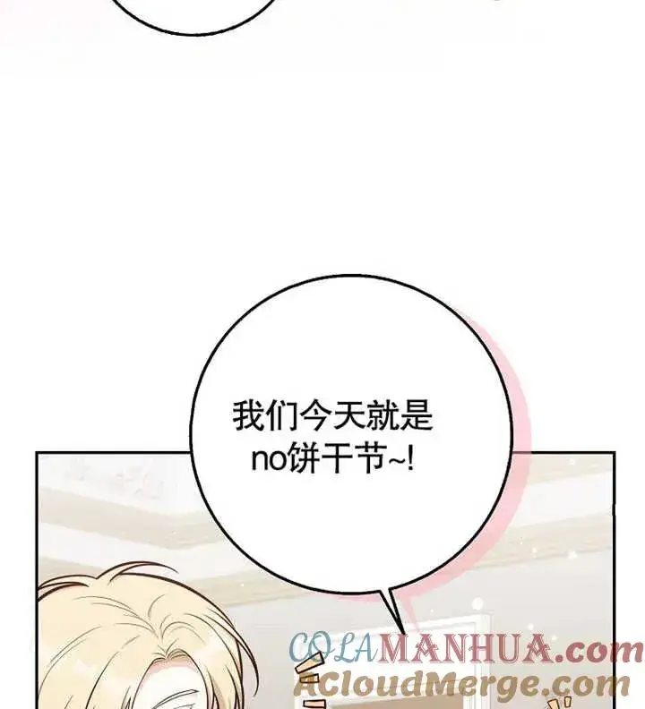 漫画《朋友之间不应该这样》第11话第93张图