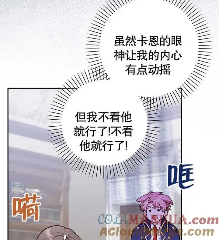 漫画《朋友之间不应该这样》第11话第97张图