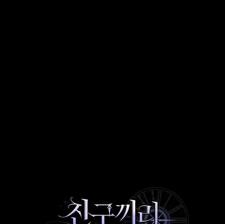 漫画《朋友之间不应该这样》第12话第111张图