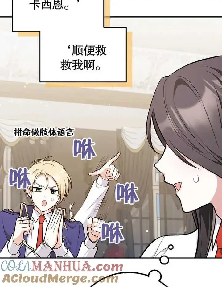 漫画《朋友之间不应该这样》第12话第13张图