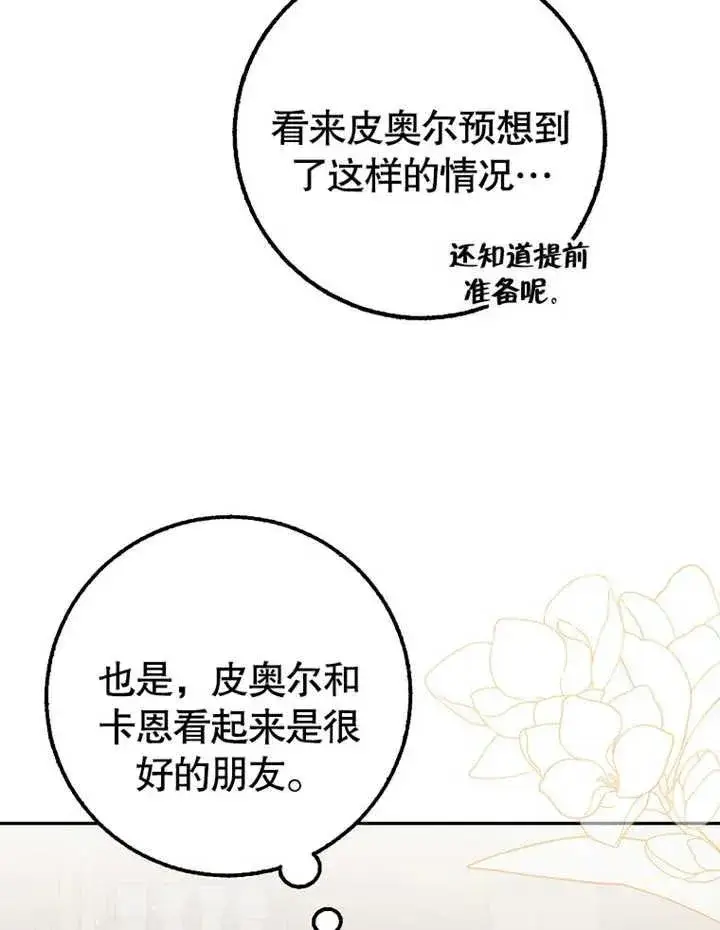 漫画《朋友之间不应该这样》第12话第14张图