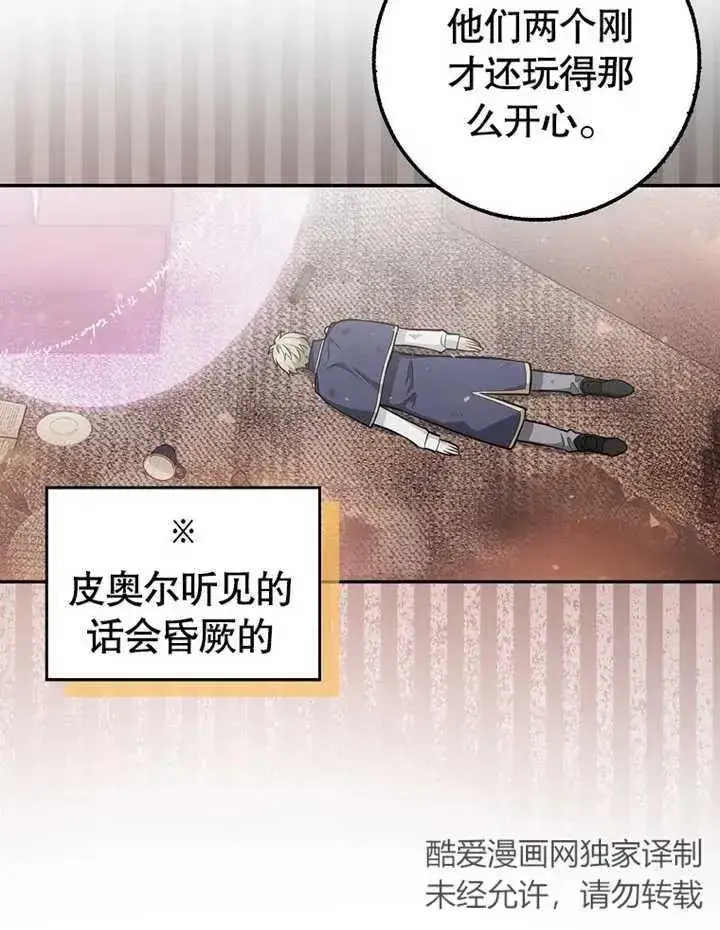 漫画《朋友之间不应该这样》第12话第16张图