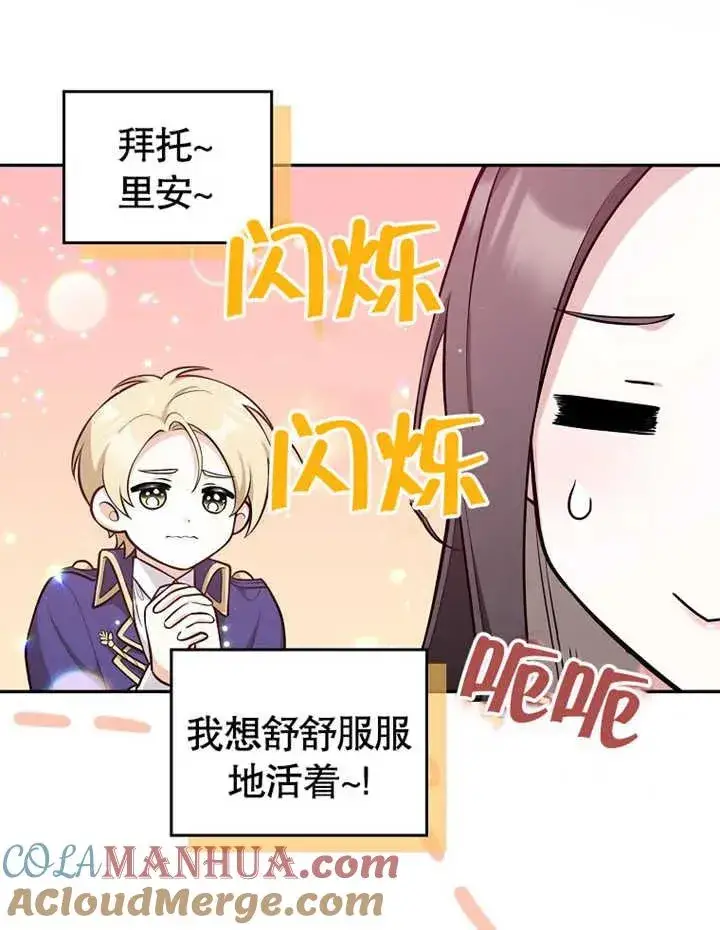 漫画《朋友之间不应该这样》第12话第17张图