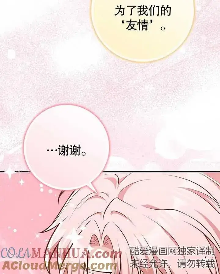 漫画《朋友之间不应该这样》第12话第33张图