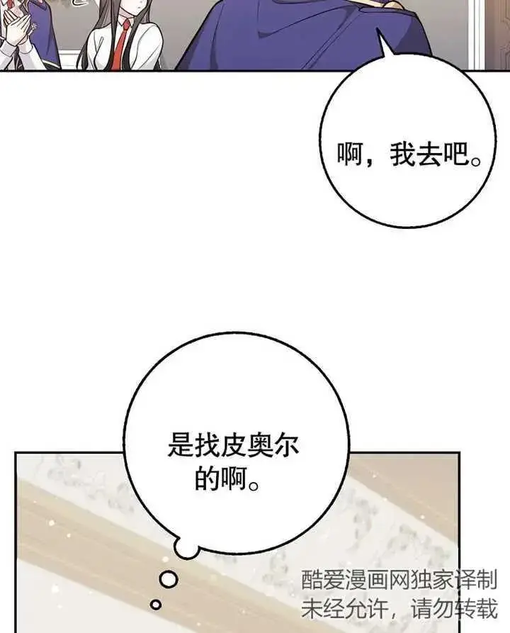 漫画《朋友之间不应该这样》第12话第38张图
