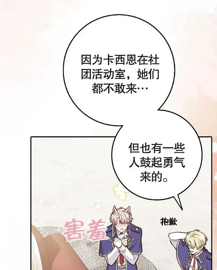 漫画《朋友之间不应该这样》第12话第40张图