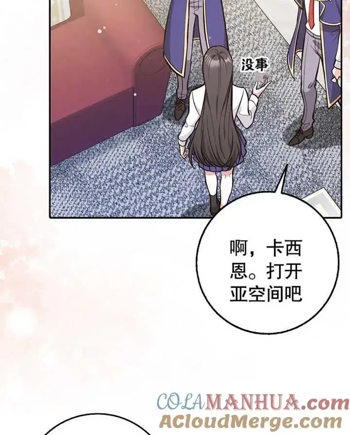 漫画《朋友之间不应该这样》第12话第41张图