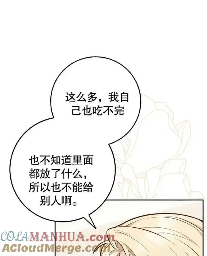 漫画《朋友之间不应该这样》第12话第45张图