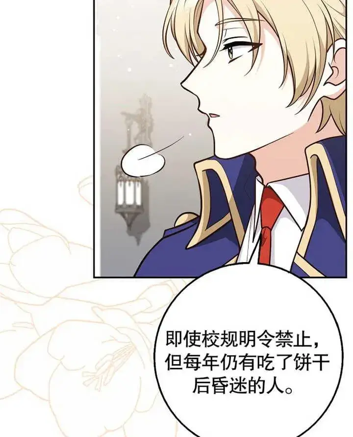 漫画《朋友之间不应该这样》第12话第46张图