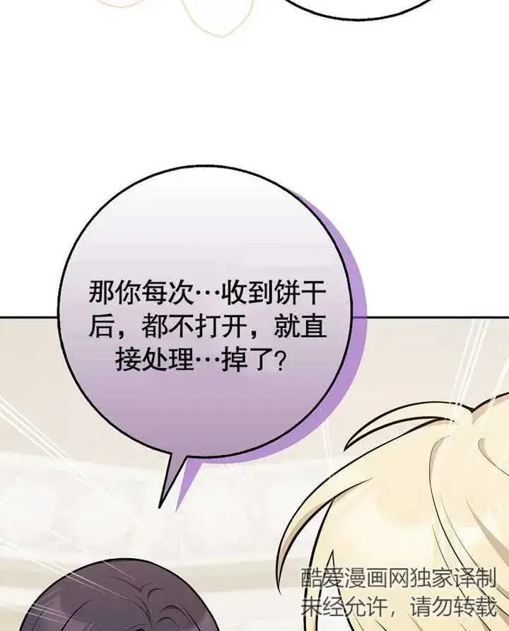 漫画《朋友之间不应该这样》第12话第47张图