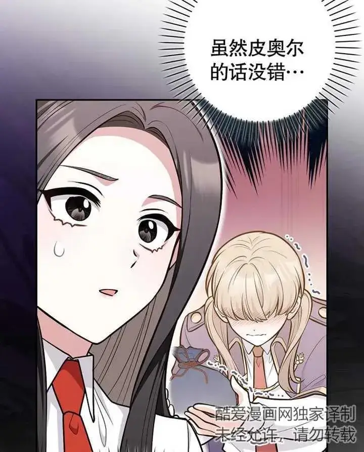 漫画《朋友之间不应该这样》第12话第51张图