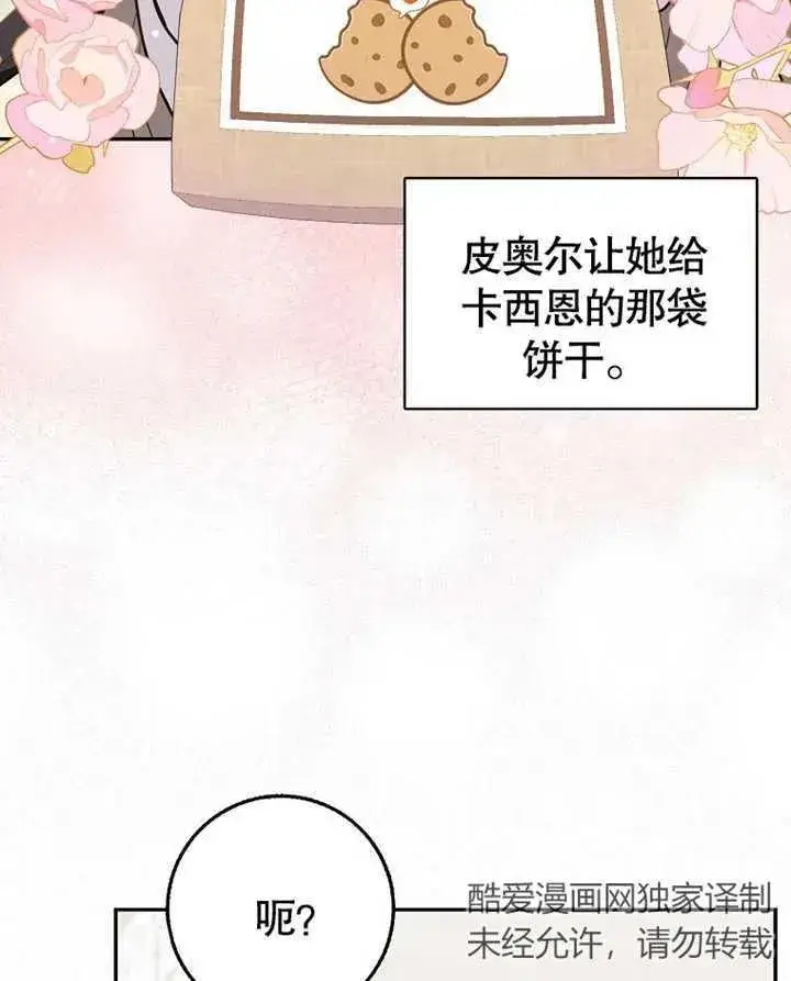漫画《朋友之间不应该这样》第12话第56张图