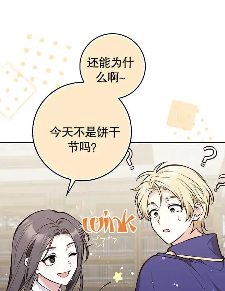 漫画《朋友之间不应该这样》第12话第58张图