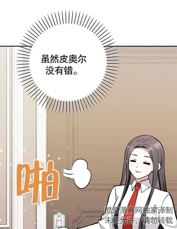 漫画《朋友之间不应该这样》第12话第63张图
