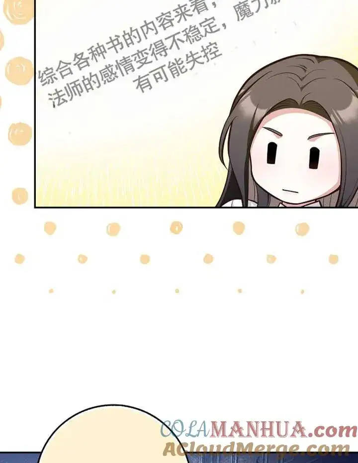 漫画《朋友之间不应该这样》第12话第69张图