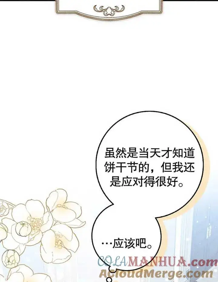 漫画《朋友之间不应该这样》第12话第73张图