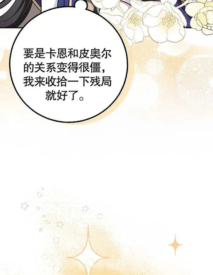 漫画《朋友之间不应该这样》第12话第75张图
