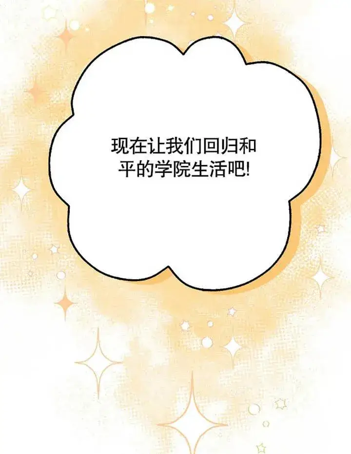 漫画《朋友之间不应该这样》第12话第76张图