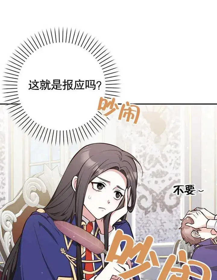 漫画《朋友之间不应该这样》第12话第79张图