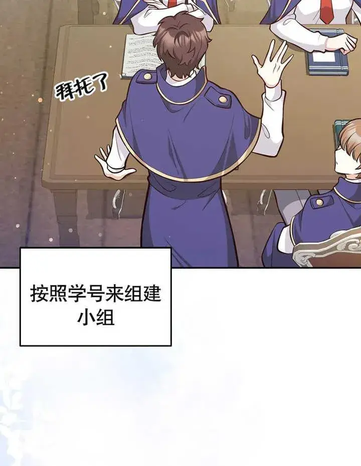 漫画《朋友之间不应该这样》第12话第84张图