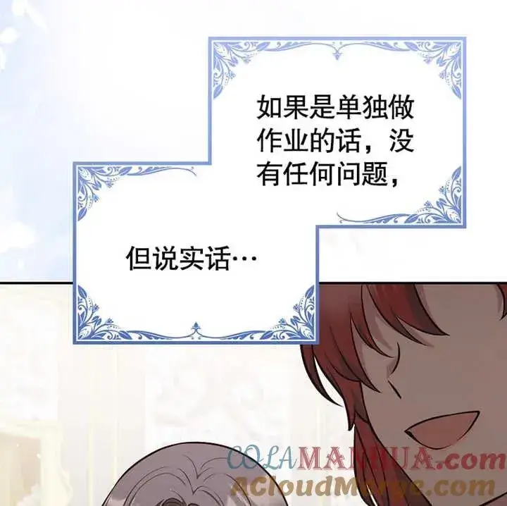 漫画《朋友之间不应该这样》第12话第85张图