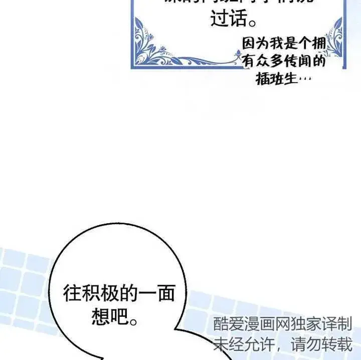 漫画《朋友之间不应该这样》第12话第87张图