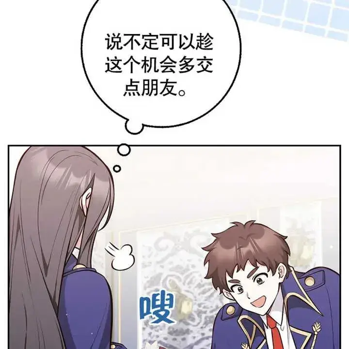 漫画《朋友之间不应该这样》第12话第88张图