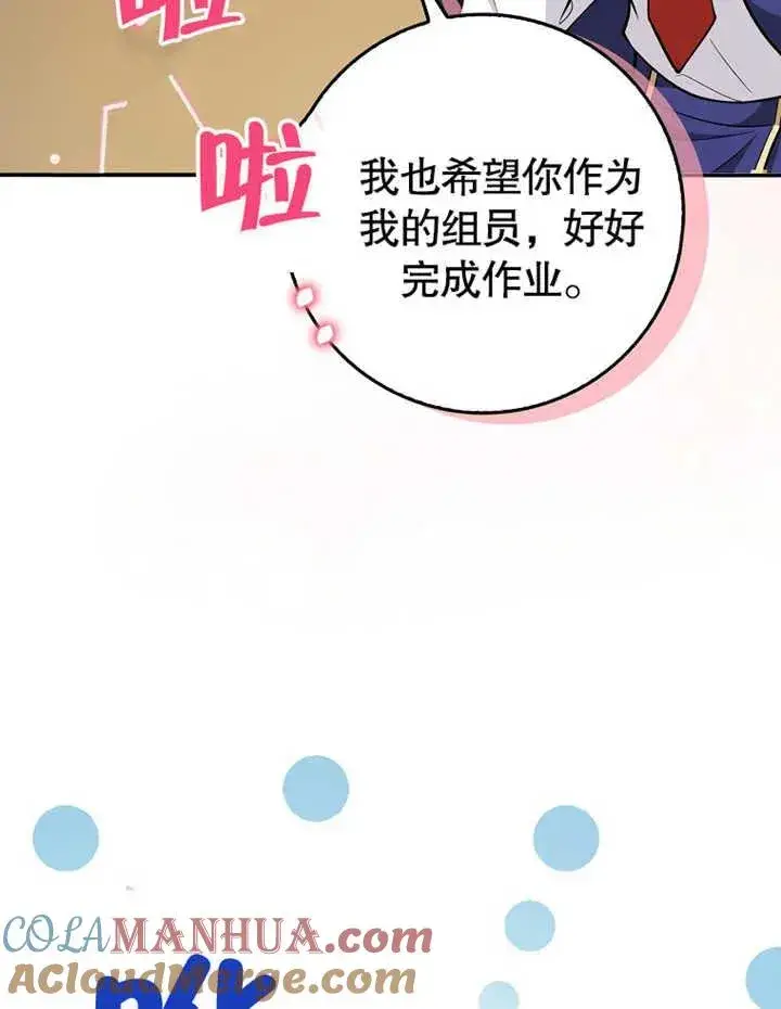 漫画《朋友之间不应该这样》第13话第13张图
