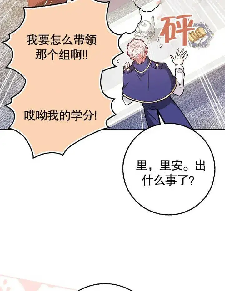 漫画《朋友之间不应该这样》第13话第23张图