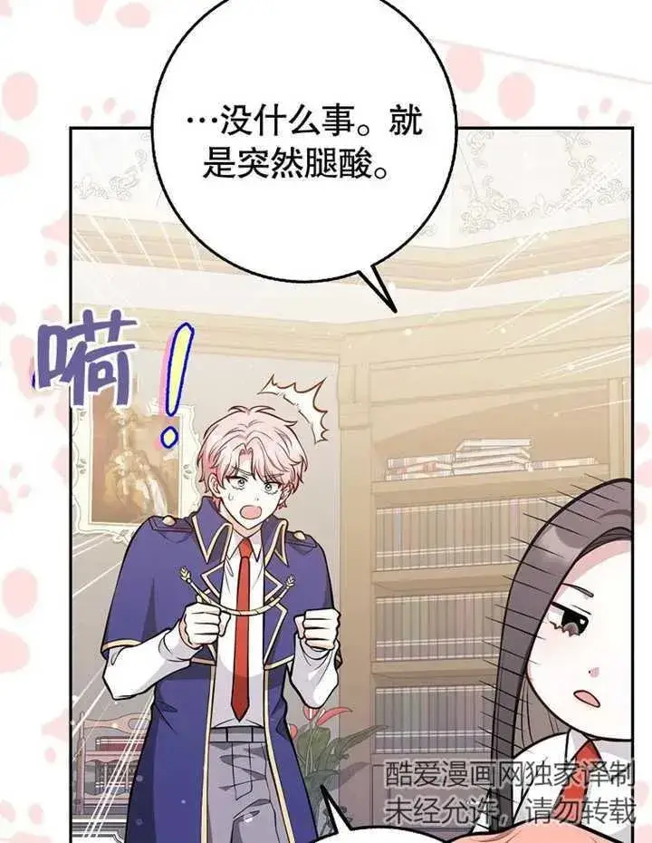 漫画《朋友之间不应该这样》第13话第24张图