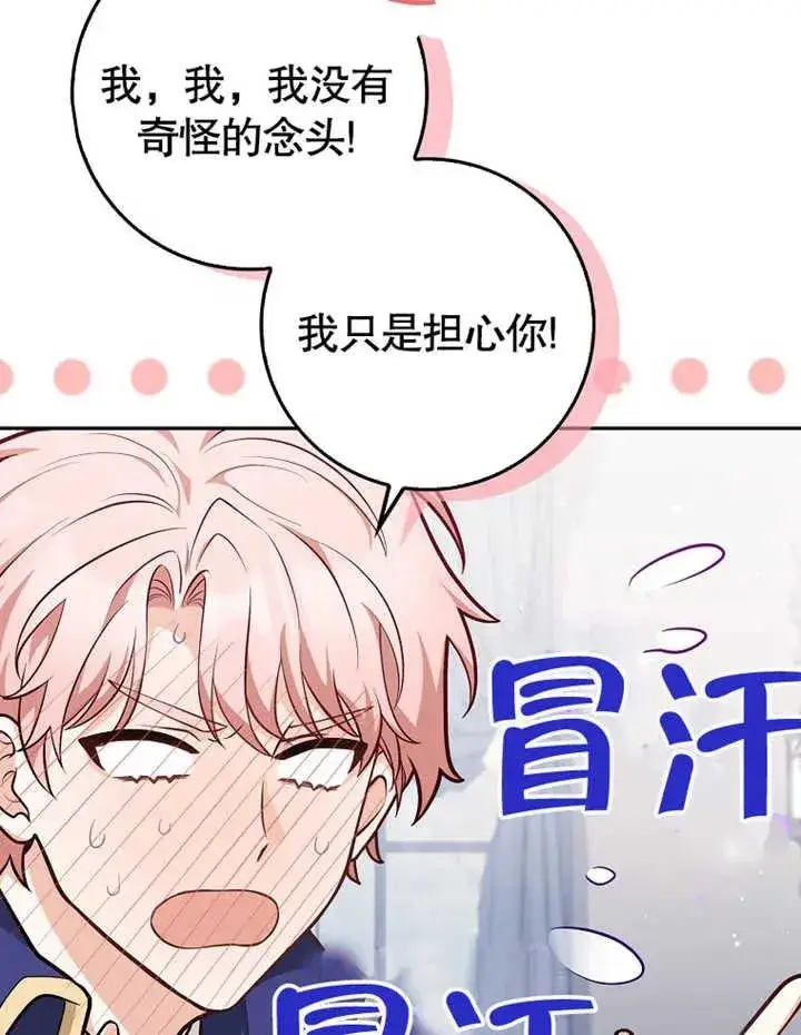 漫画《朋友之间不应该这样》第13话第27张图