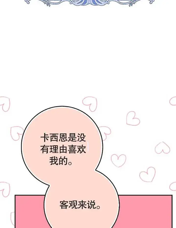 漫画《朋友之间不应该这样》第13话第3张图