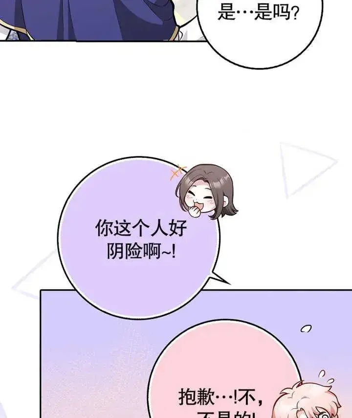 漫画《朋友之间不应该这样》第13话第30张图