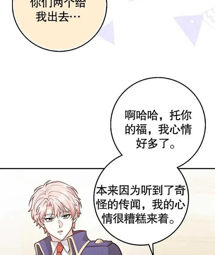 漫画《朋友之间不应该这样》第13话第32张图