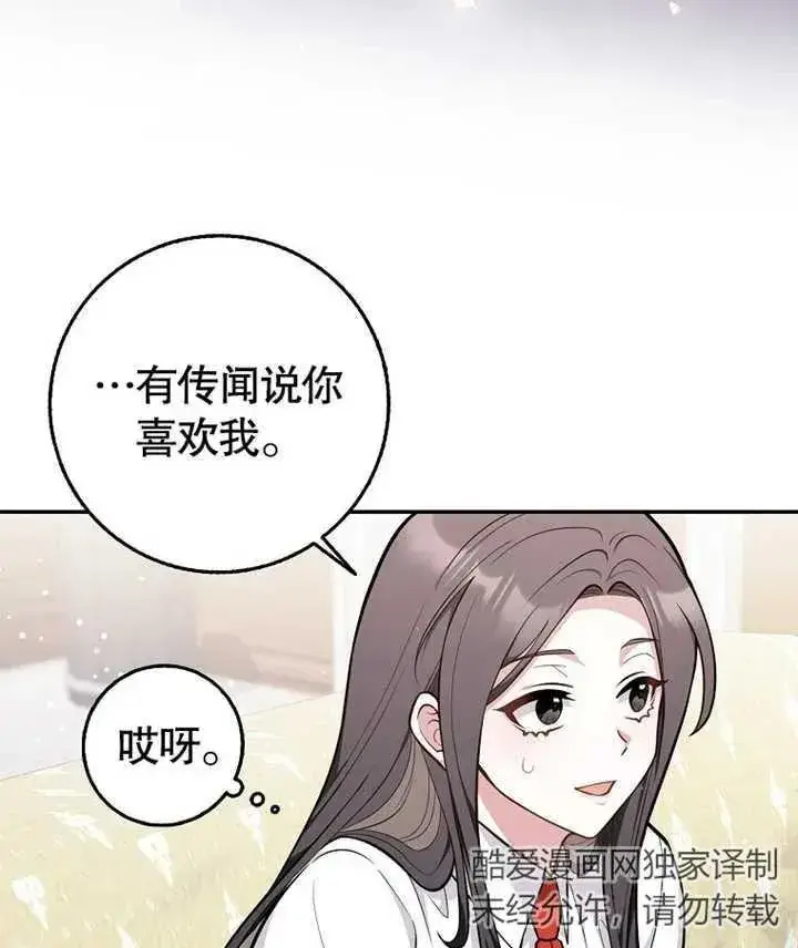 漫画《朋友之间不应该这样》第13话第36张图